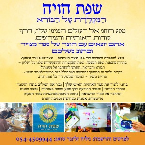 שפת הויה - הקורס