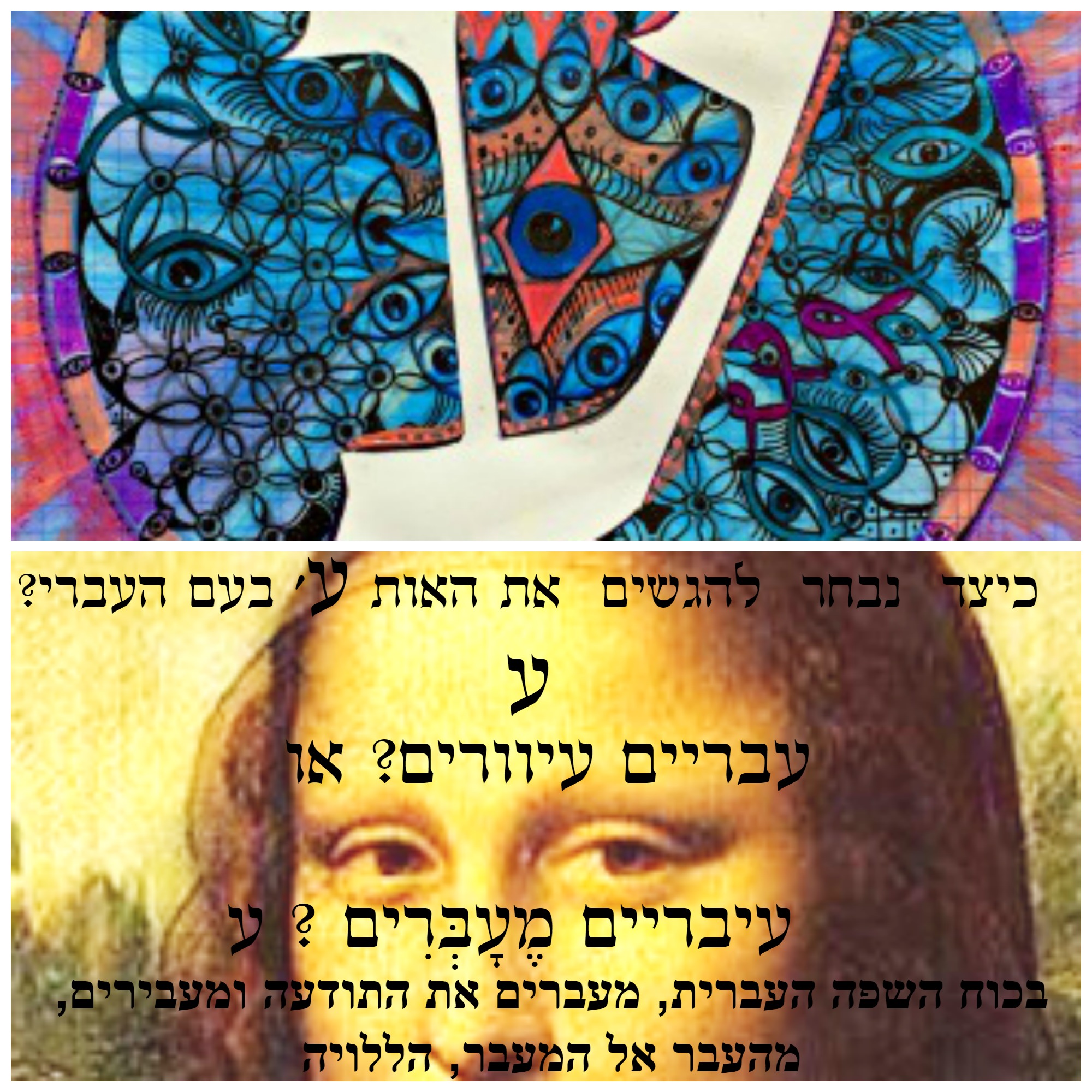 האות ע' בעם העברי – Gilya.co.il